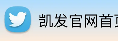 凯发官网首页入口 logo